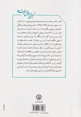 شریعتی در افق اندیشه ها جلد 1